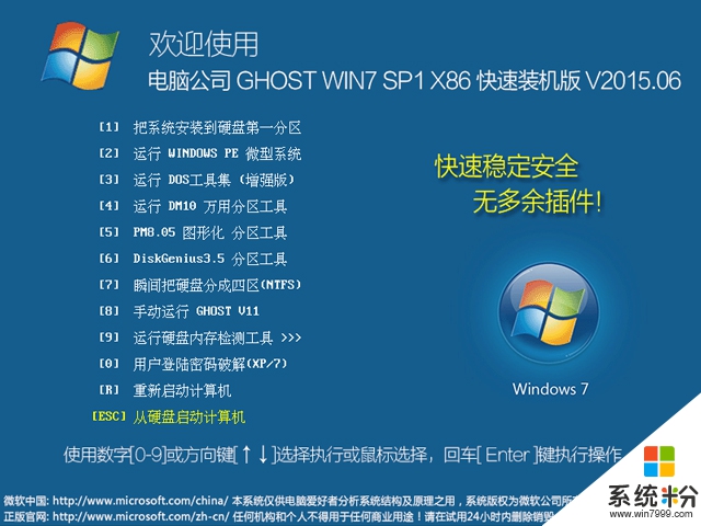 电脑公司 GHOST WIN7 SP1 X86 快速装机版 V2015.06